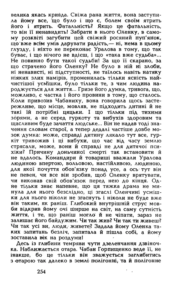 Олесь Гончар - Том 5 - Страница № 256
