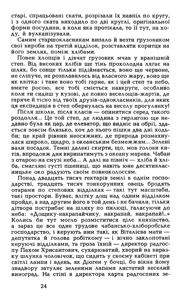 Олесь Гончар - Том 5 - Страница № 26