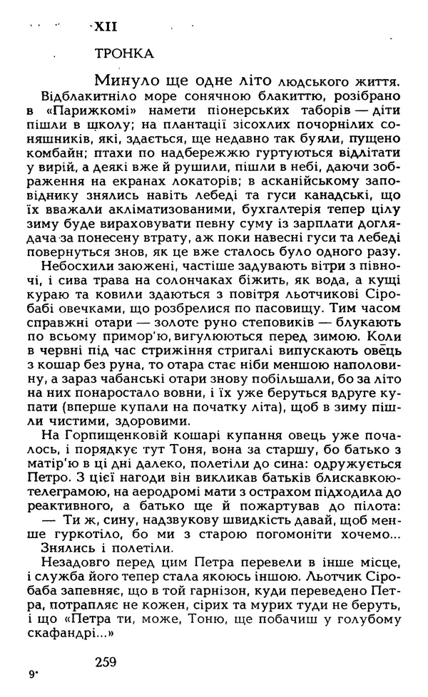 Олесь Гончар - Том 5 - Страница № 261