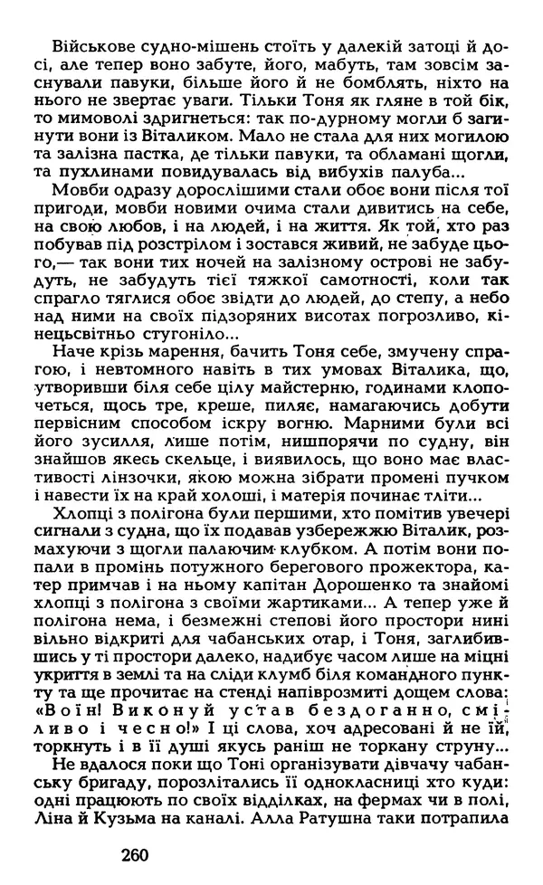 Олесь Гончар - Том 5 - Страница № 262