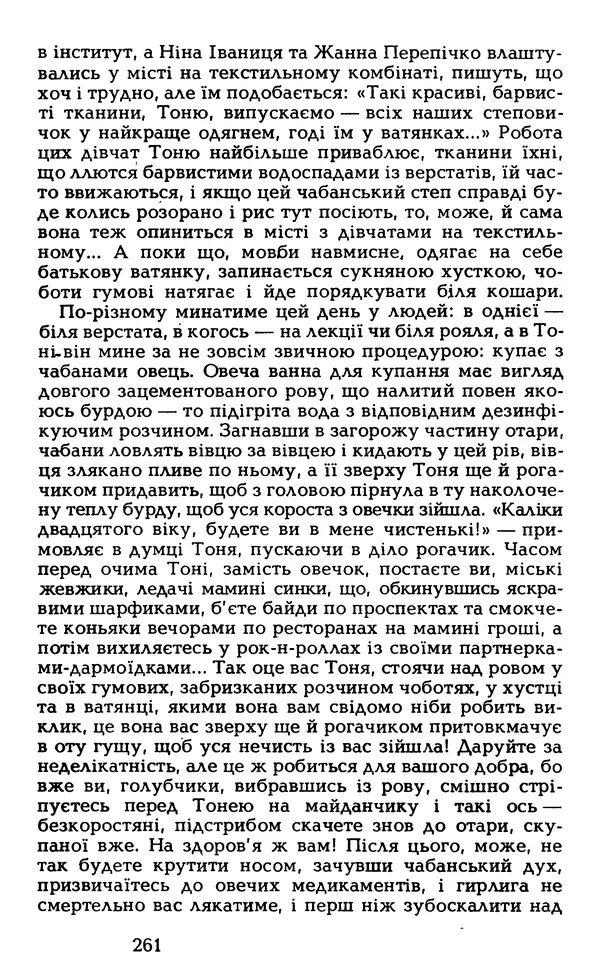 Олесь Гончар - Том 5 - Страница № 263