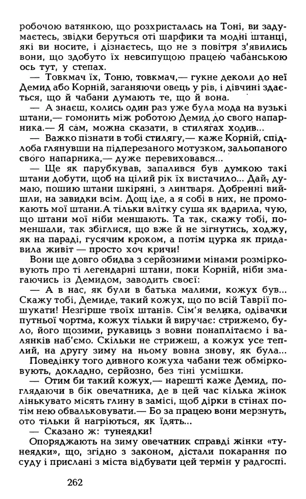 Олесь Гончар - Том 5 - Страница № 264