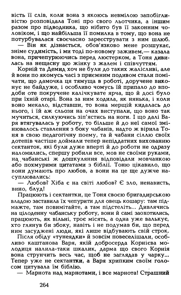 Олесь Гончар - Том 5 - Страница № 266