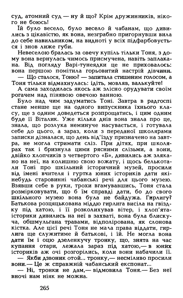 Олесь Гончар - Том 5 - Страница № 267