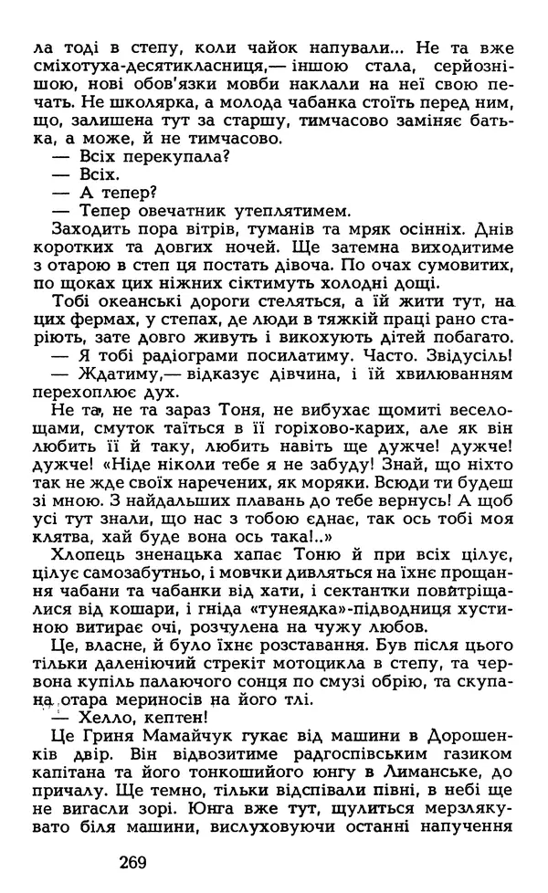 Олесь Гончар - Том 5 - Страница № 271