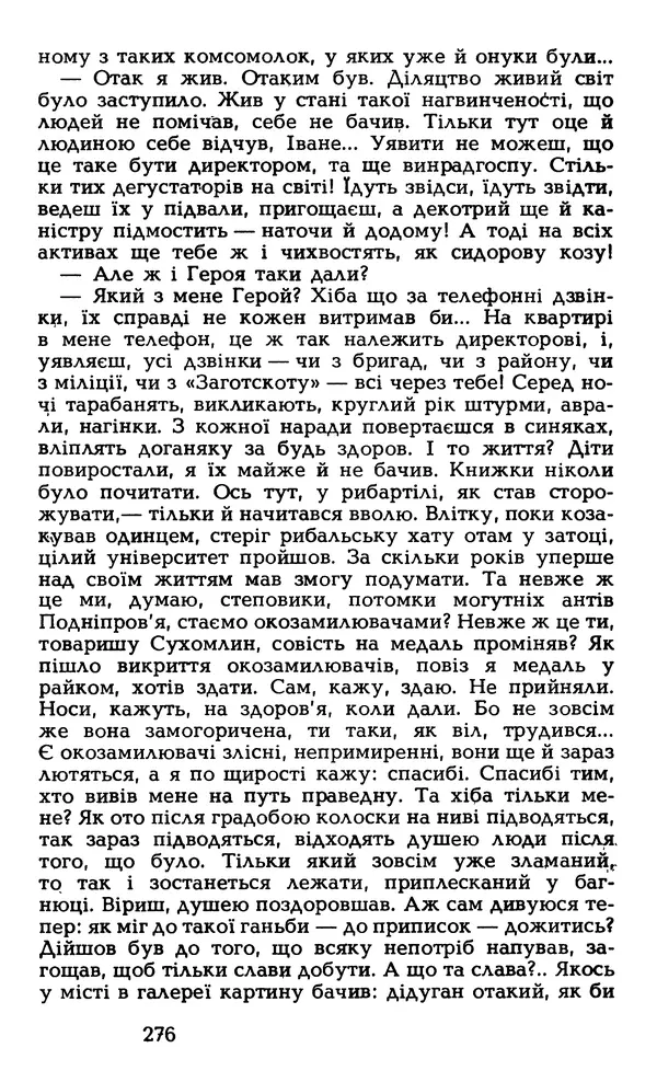 Олесь Гончар - Том 5 - Страница № 278