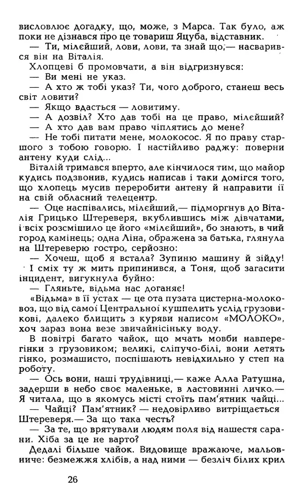 Олесь Гончар - Том 5 - Страница № 28