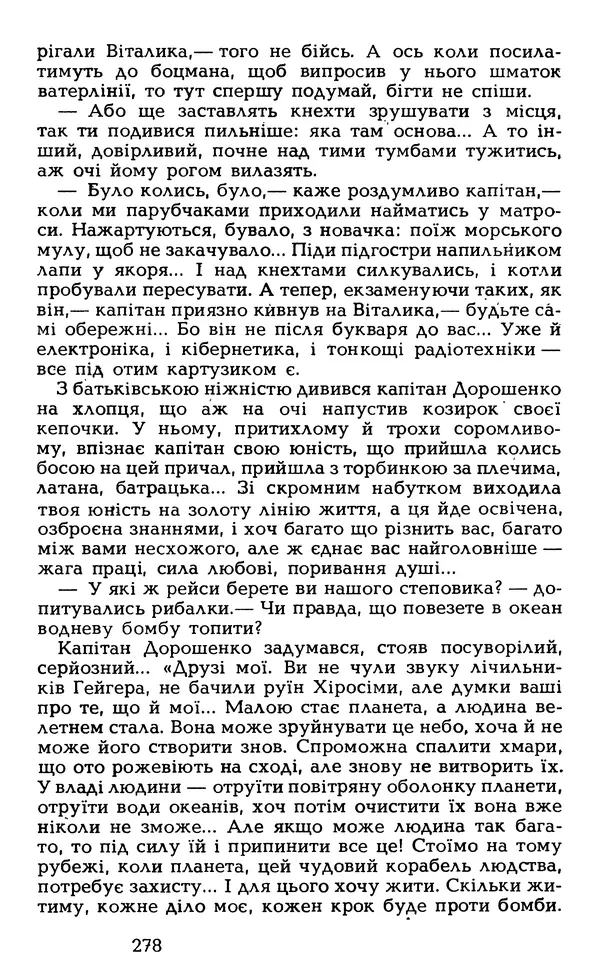 Олесь Гончар - Том 5 - Страница № 280