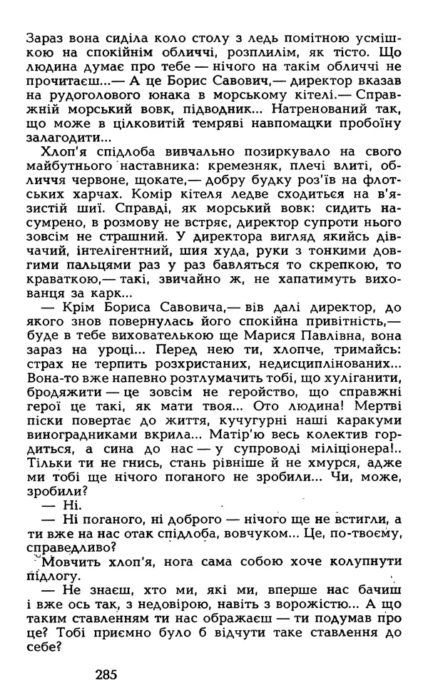 Олесь Гончар - Том 5 - Страница № 287