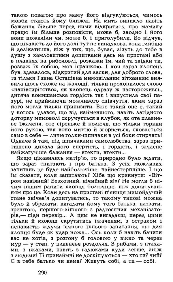 Олесь Гончар - Том 5 - Страница № 292