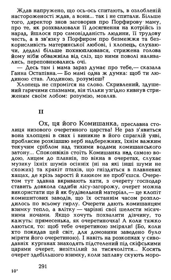 Олесь Гончар - Том 5 - Страница № 293