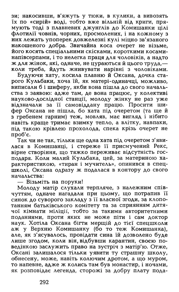Олесь Гончар - Том 5 - Страница № 294