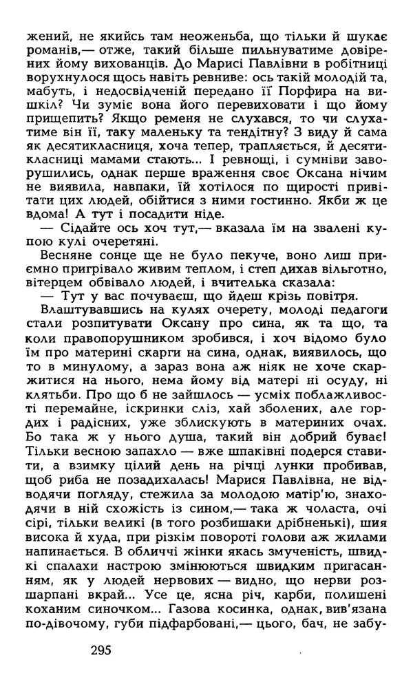 Олесь Гончар - Том 5 - Страница № 297