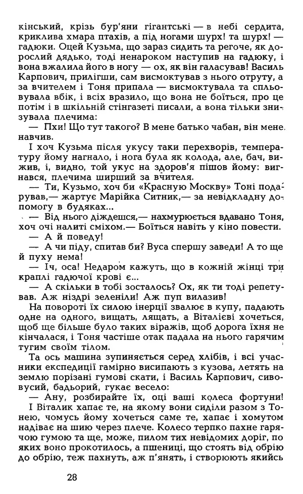 Олесь Гончар - Том 5 - Страница № 30