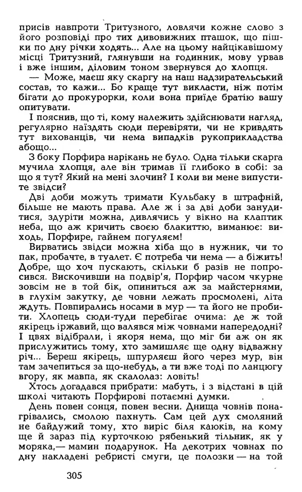 Олесь Гончар - Том 5 - Страница № 307