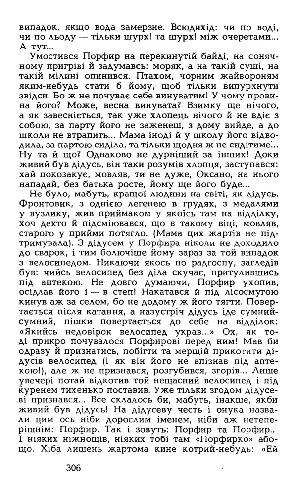 Олесь Гончар - Том 5 - Страница № 308