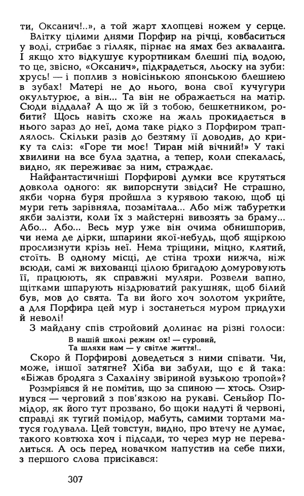 Олесь Гончар - Том 5 - Страница № 309