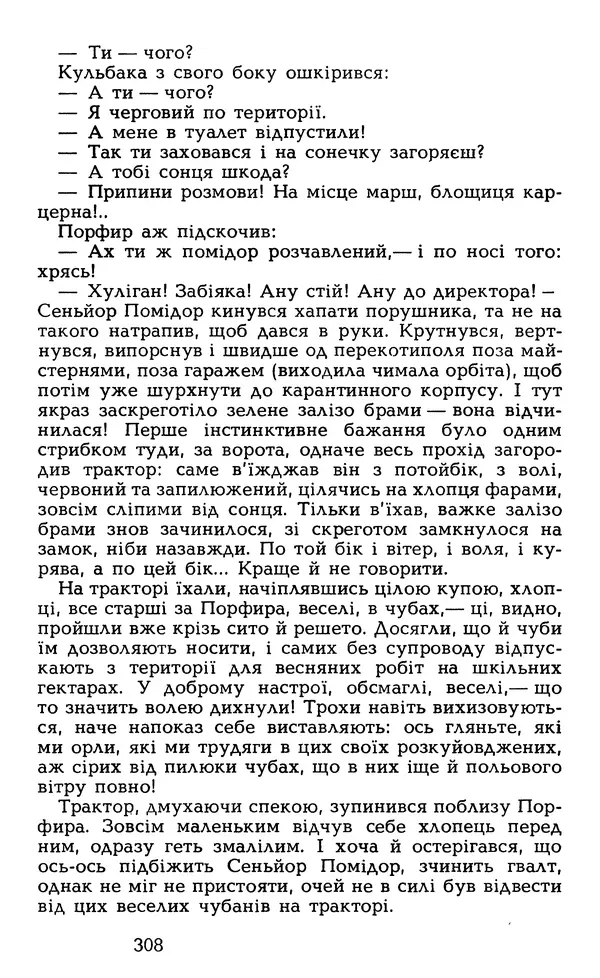 Олесь Гончар - Том 5 - Страница № 310