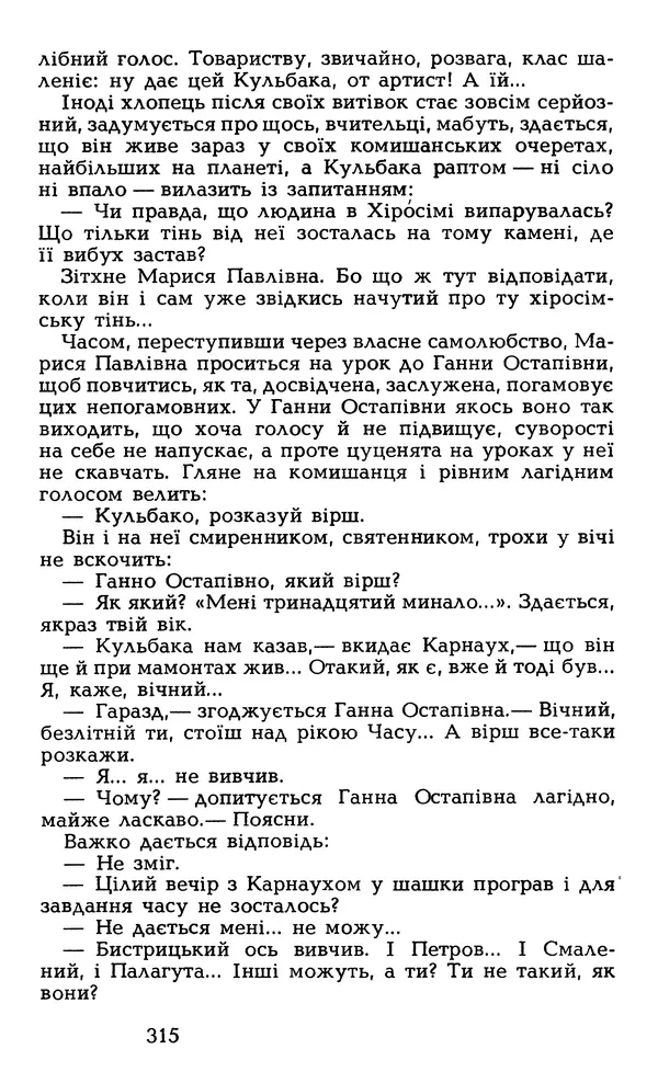 Олесь Гончар - Том 5 - Страница № 317