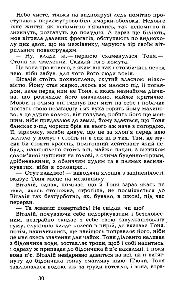 Олесь Гончар - Том 5 - Страница № 32