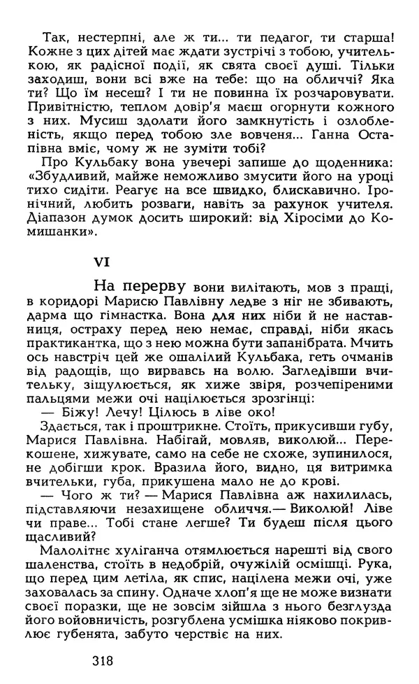 Олесь Гончар - Том 5 - Страница № 320