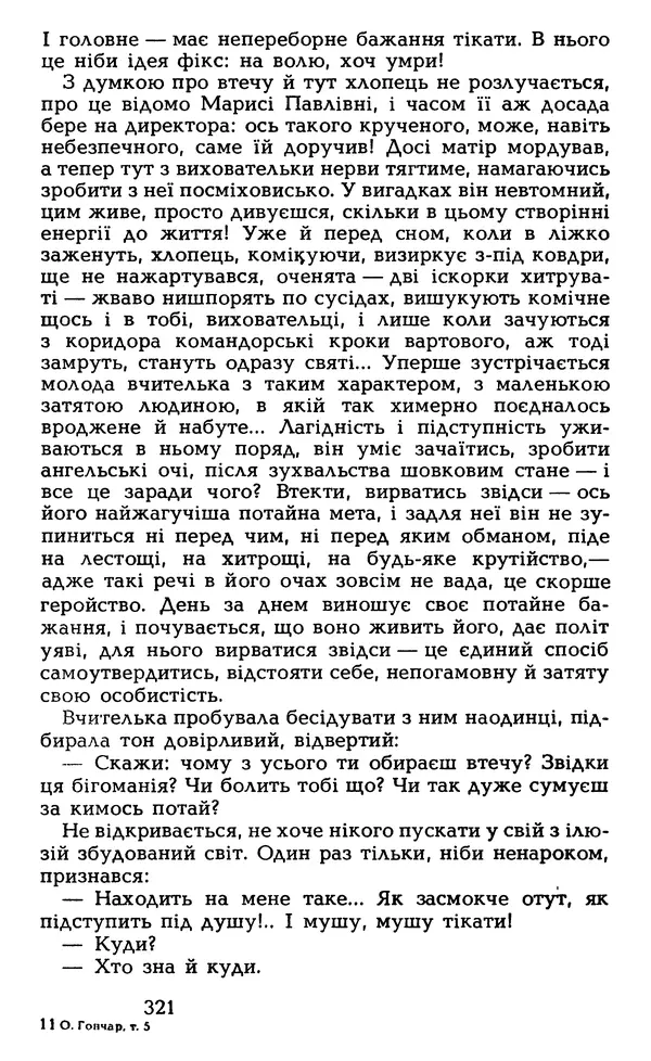 Олесь Гончар - Том 5 - Страница № 323