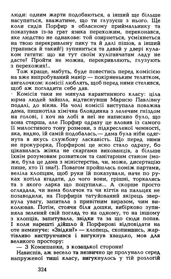 Олесь Гончар - Том 5 - Страница № 326