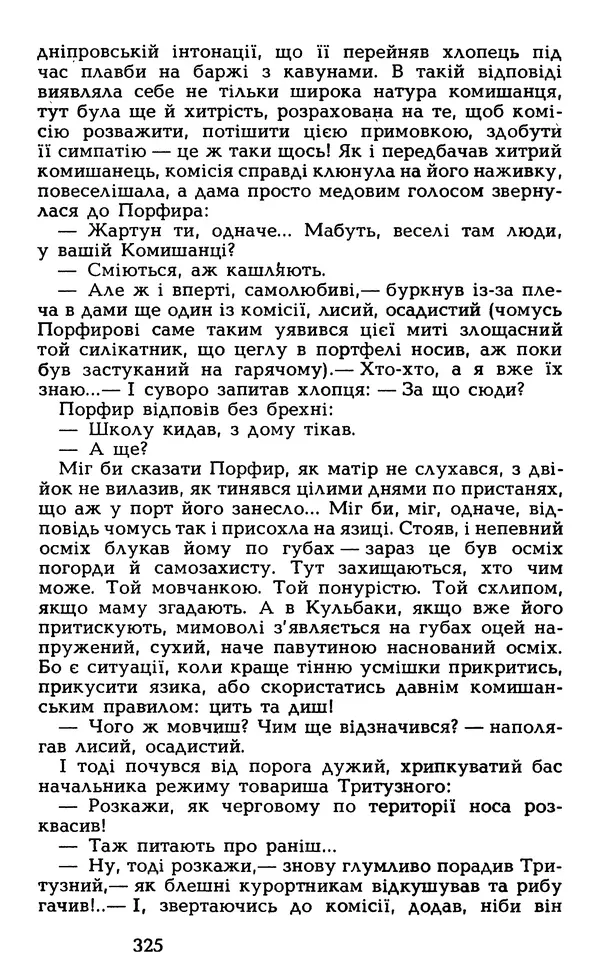 Олесь Гончар - Том 5 - Страница № 327