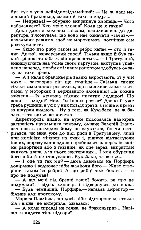 Олесь Гончар - Том 5 - Страница № 328