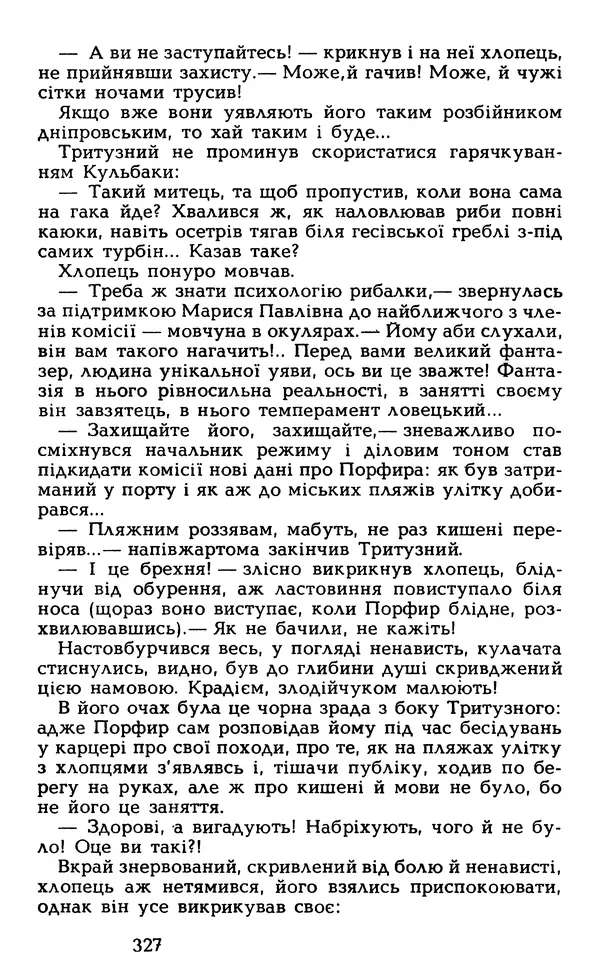 Олесь Гончар - Том 5 - Страница № 329