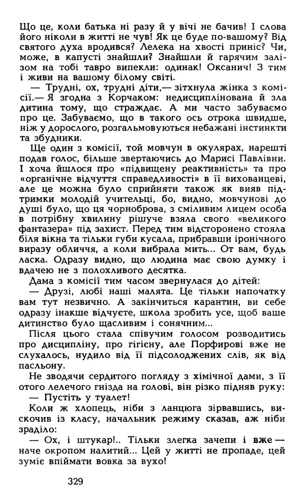 Олесь Гончар - Том 5 - Страница № 331