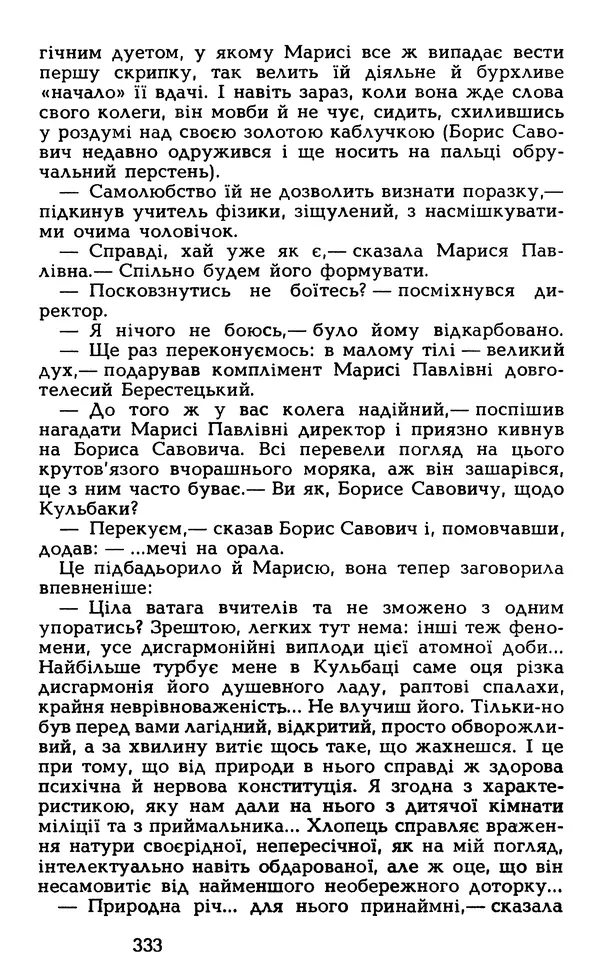 Олесь Гончар - Том 5 - Страница № 335