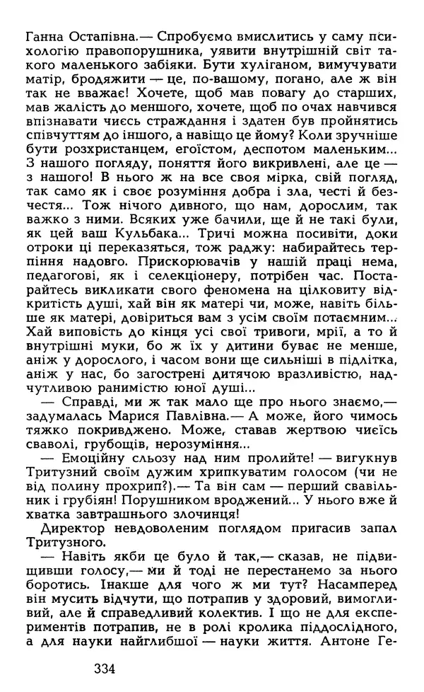 Олесь Гончар - Том 5 - Страница № 336