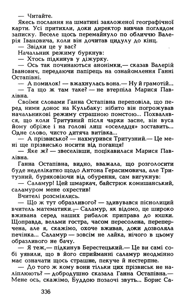 Олесь Гончар - Том 5 - Страница № 338