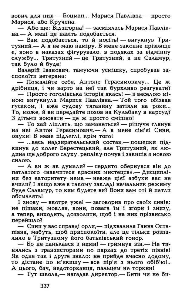 Олесь Гончар - Том 5 - Страница № 339