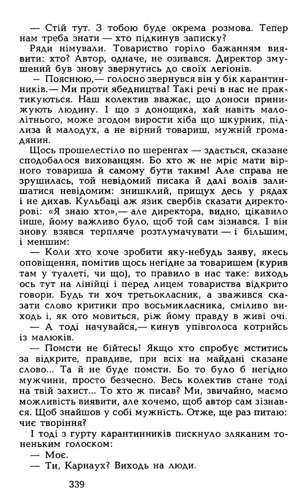 Олесь Гончар - Том 5 - Страница № 341