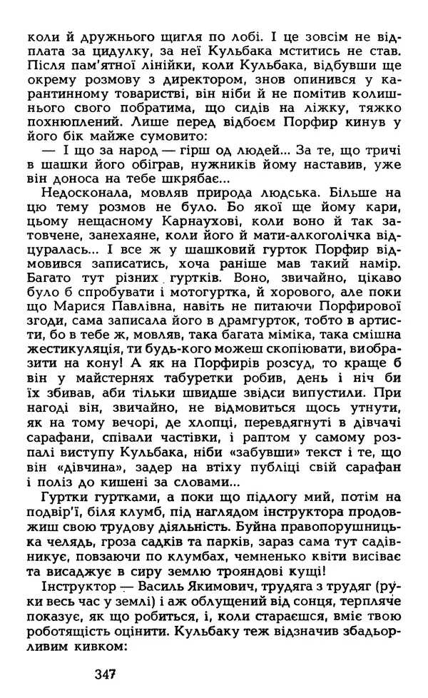 Олесь Гончар - Том 5 - Страница № 349