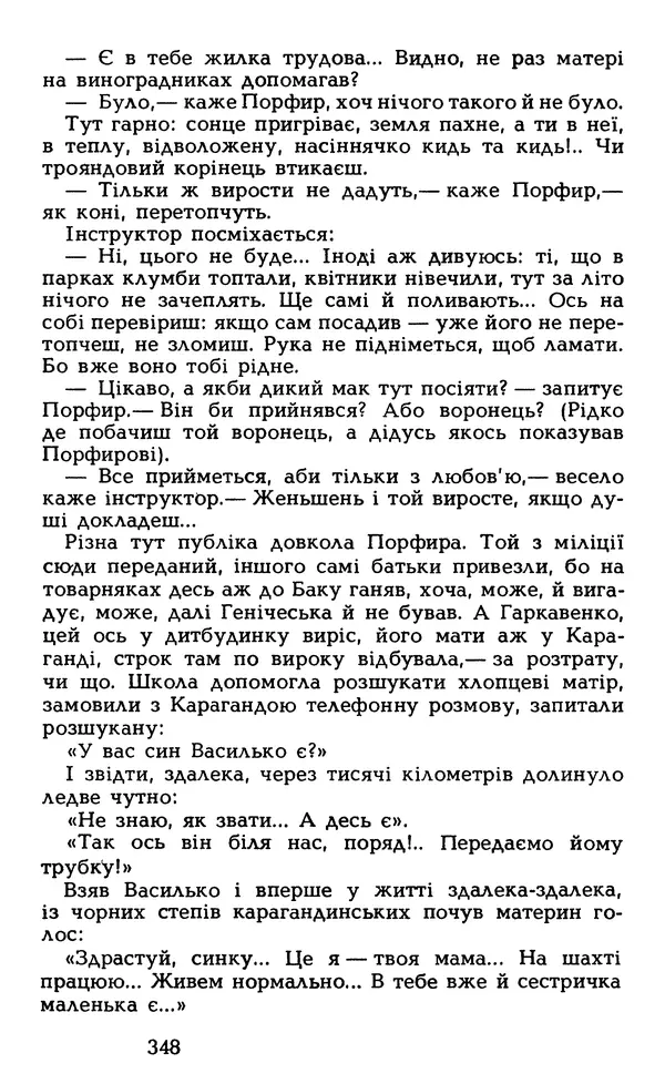 Олесь Гончар - Том 5 - Страница № 350