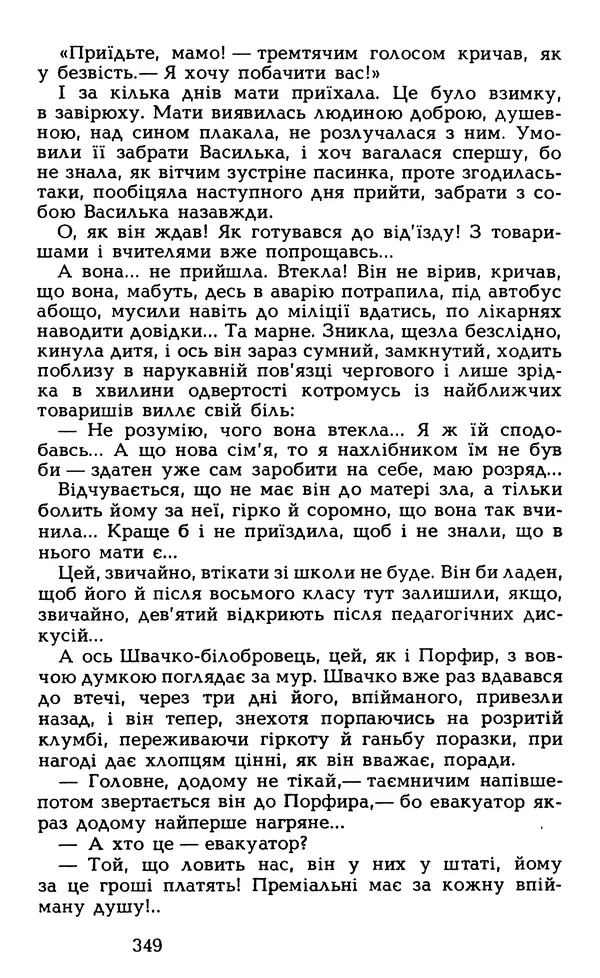 Олесь Гончар - Том 5 - Страница № 351