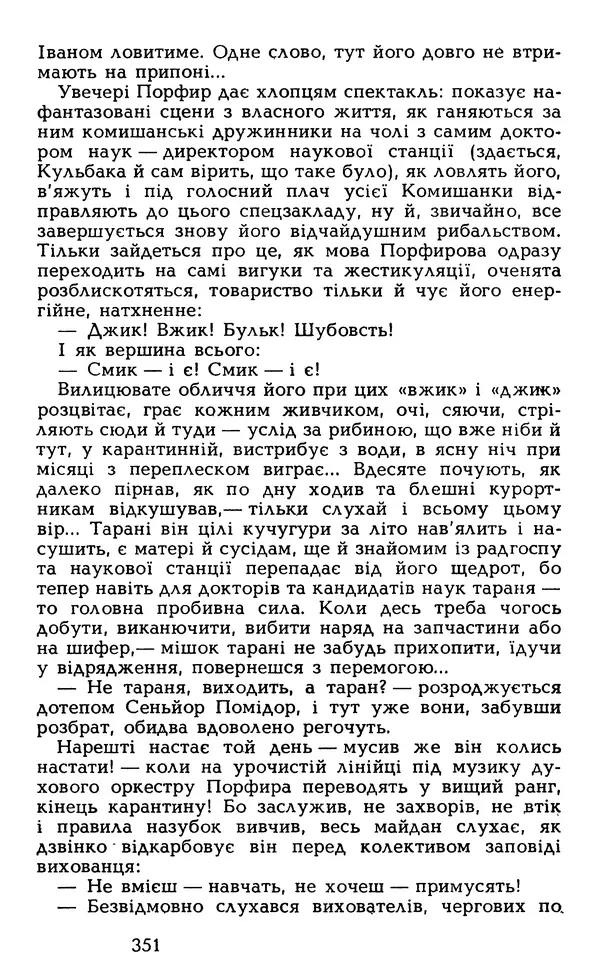 Олесь Гончар - Том 5 - Страница № 353
