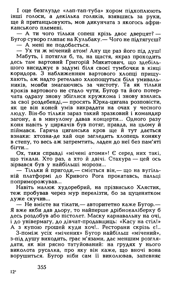 Олесь Гончар - Том 5 - Страница № 357