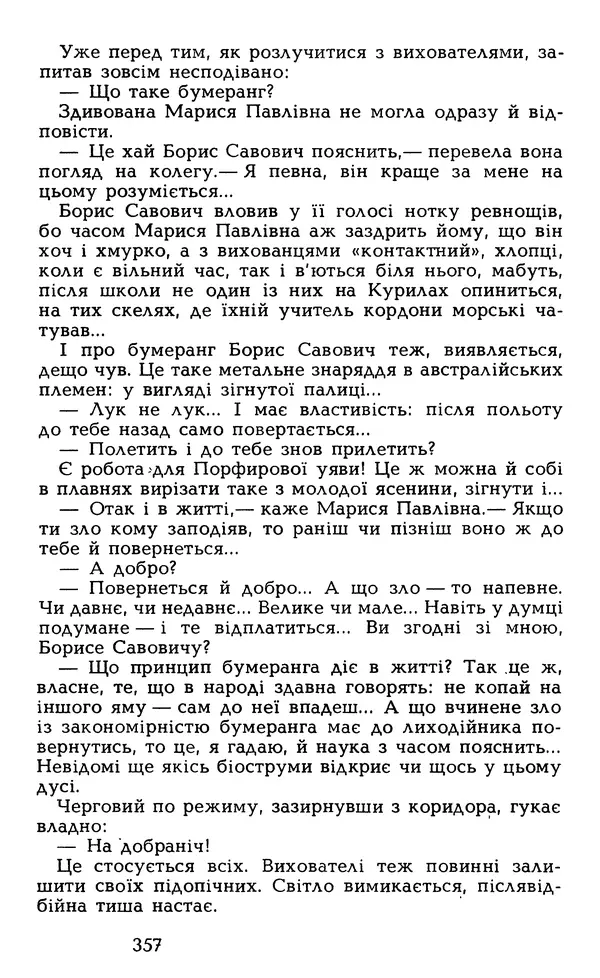 Олесь Гончар - Том 5 - Страница № 359
