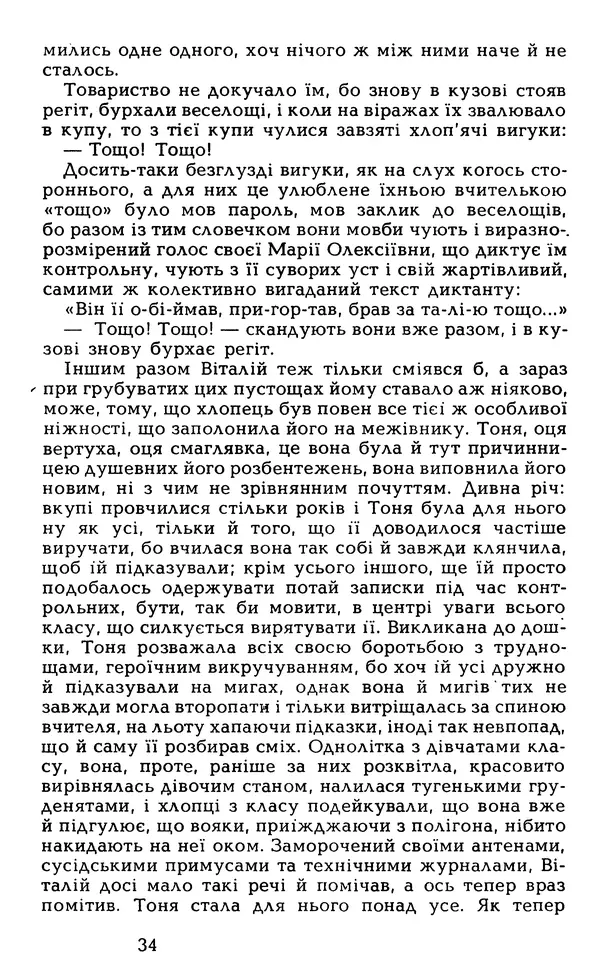 Олесь Гончар - Том 5 - Страница № 36