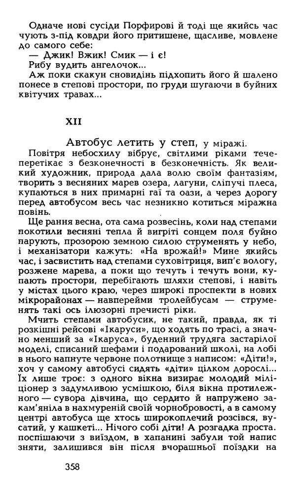 Олесь Гончар - Том 5 - Страница № 360