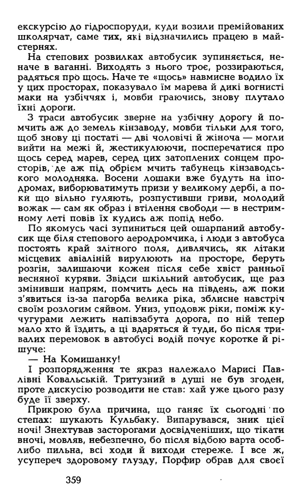 Олесь Гончар - Том 5 - Страница № 361
