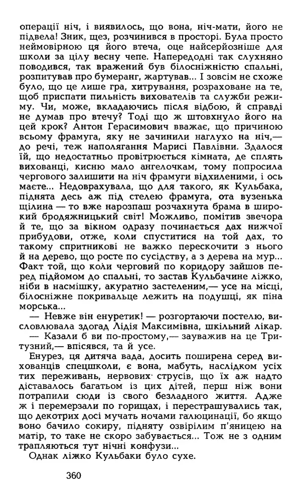Олесь Гончар - Том 5 - Страница № 362
