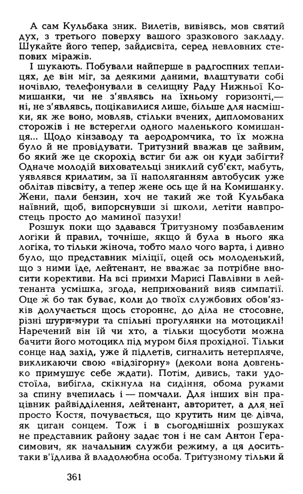 Олесь Гончар - Том 5 - Страница № 363