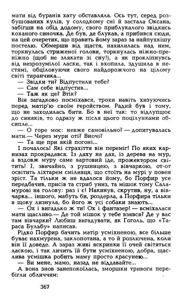 Олесь Гончар - Том 5 - Страница № 369