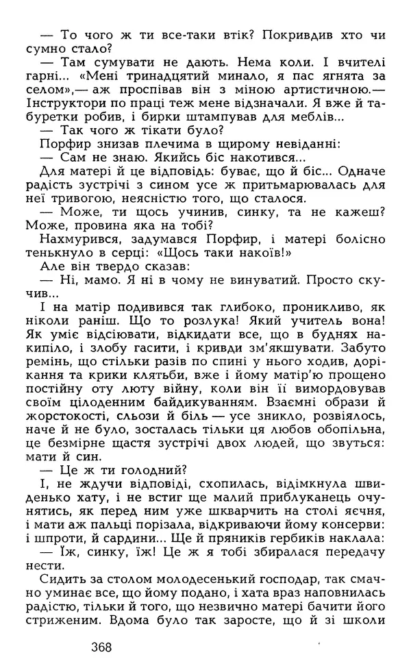 Олесь Гончар - Том 5 - Страница № 370
