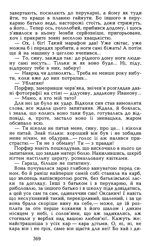 Олесь Гончар - Том 5 - Страница № 371